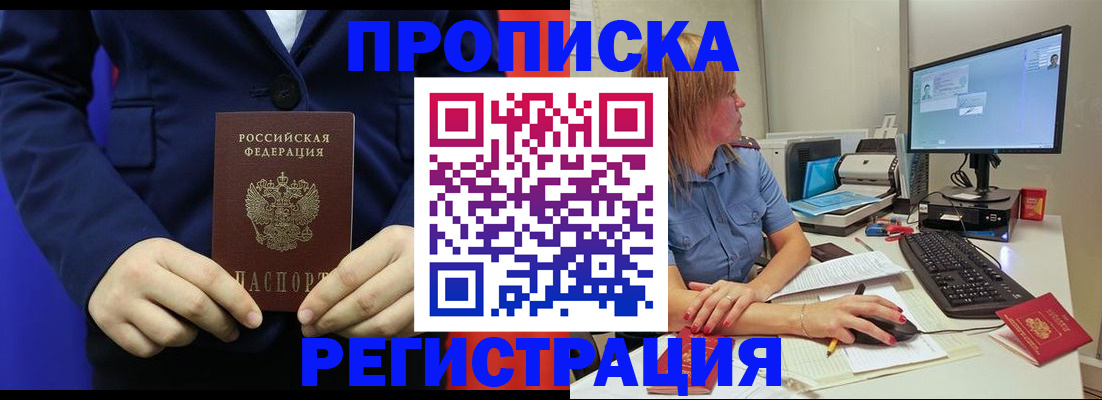 прописка регистрация в Джанкое