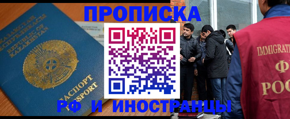 купить прописку в Джанкое