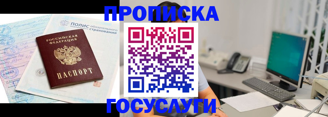 временная регистрация недорого в Джанкое