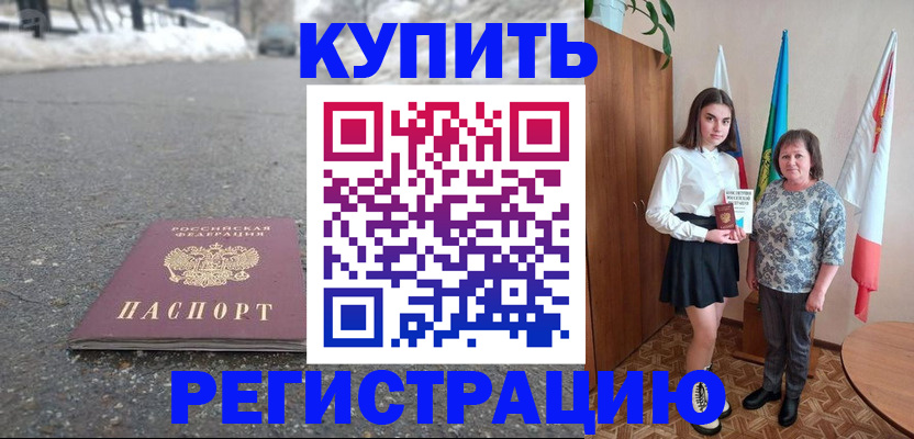 прописка 2025 в Джанкое