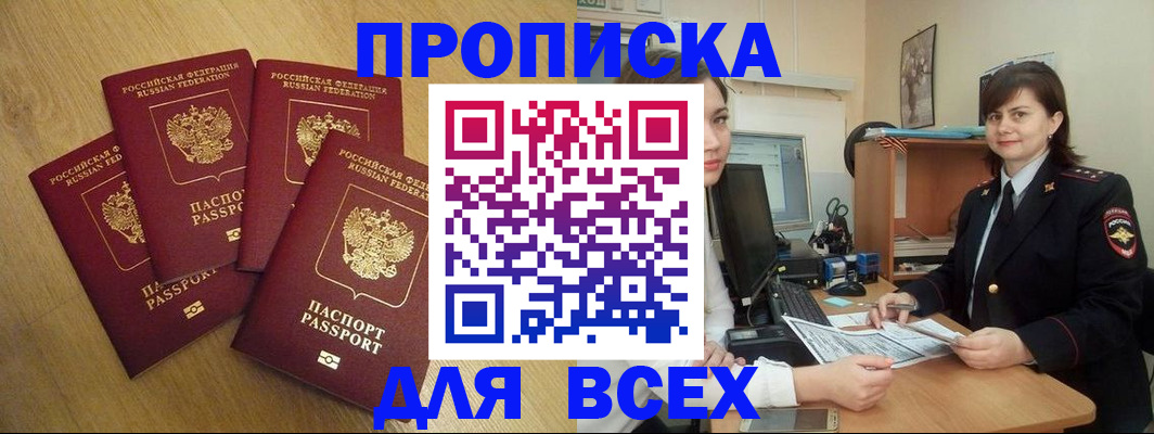 прописка ребенка в Джанкое